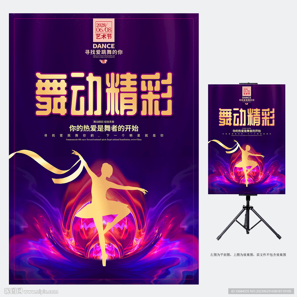 舞蹈海报