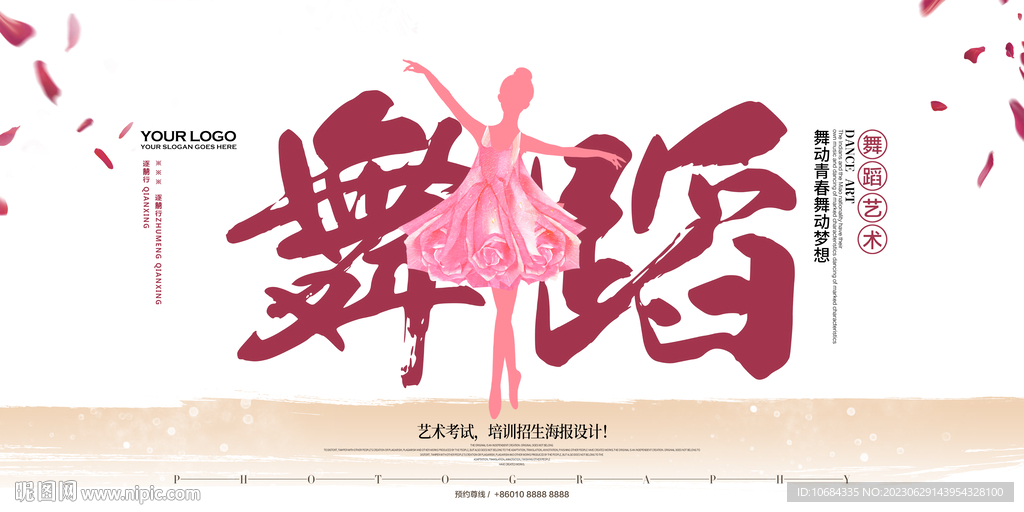 舞蹈