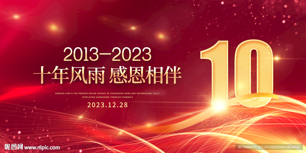 10周年