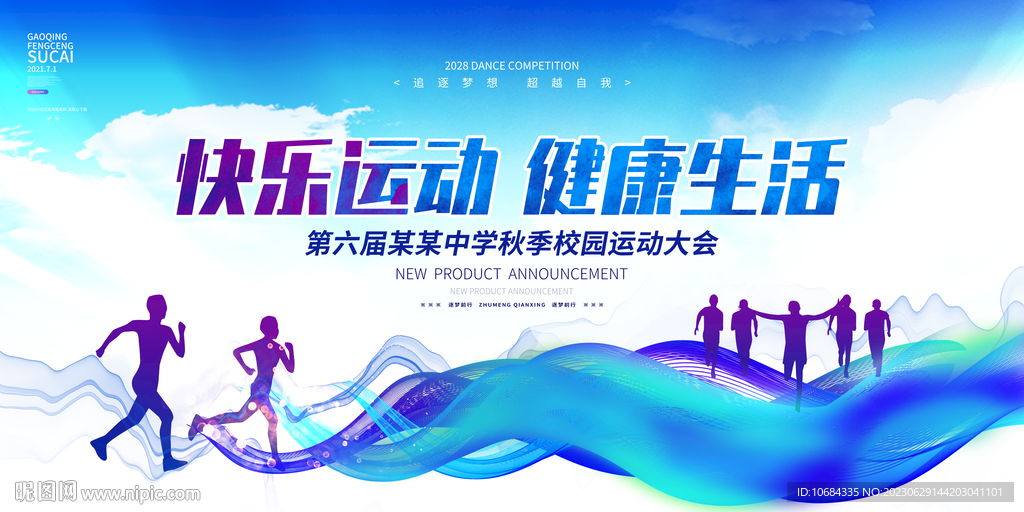 运动会