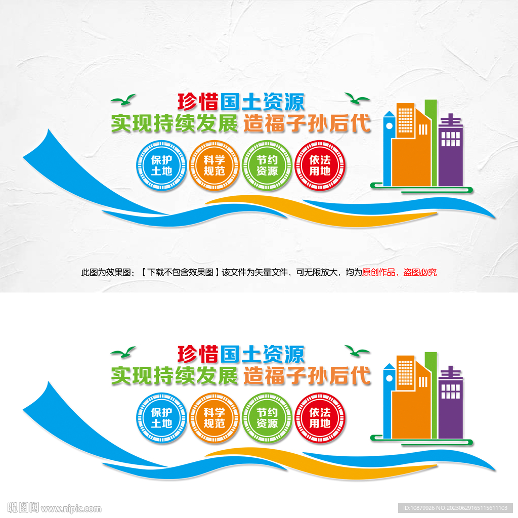国土资源文化墙