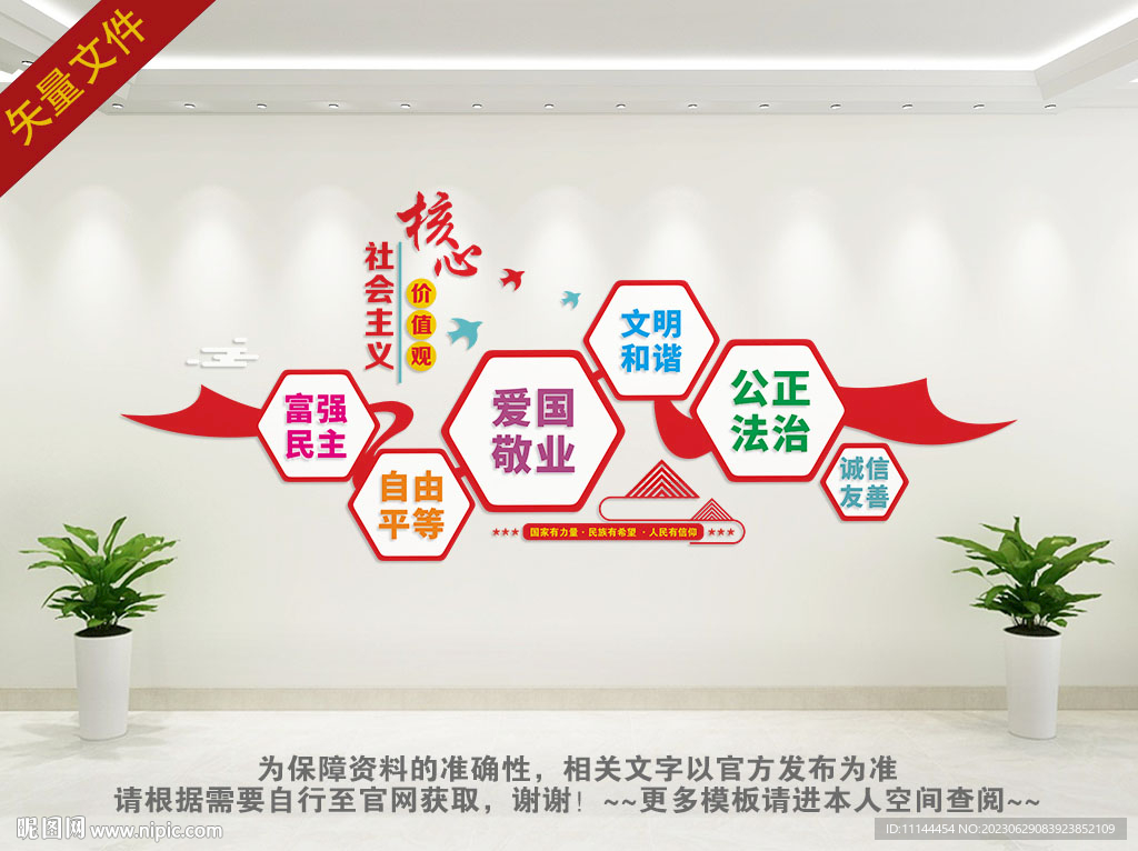 核心价值观