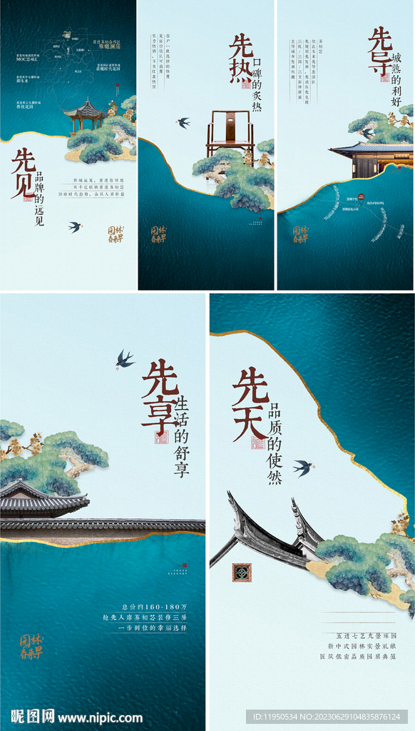 中式系列稿 新中式地产