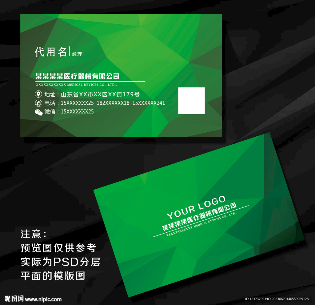 绿色名片
