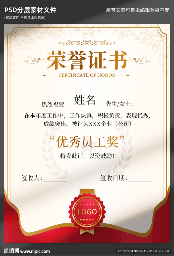荣誉证书