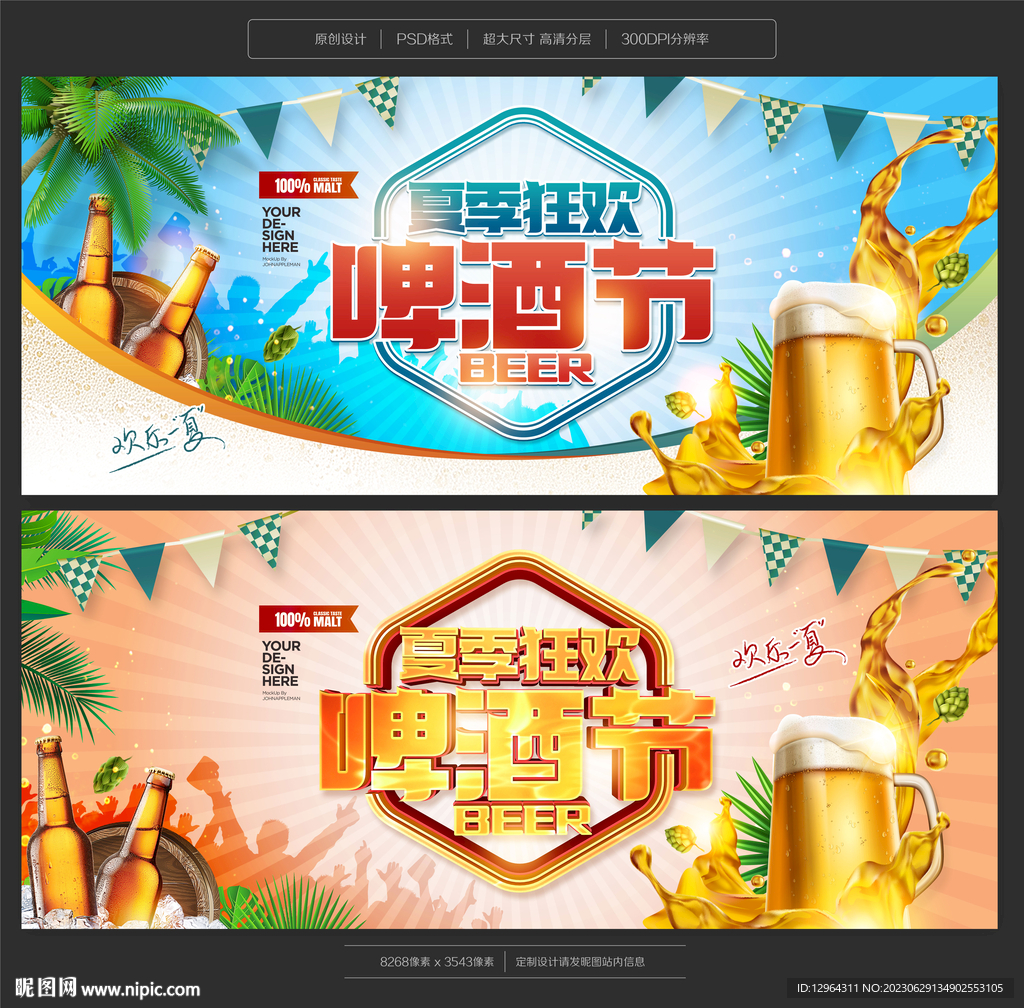 啤酒节