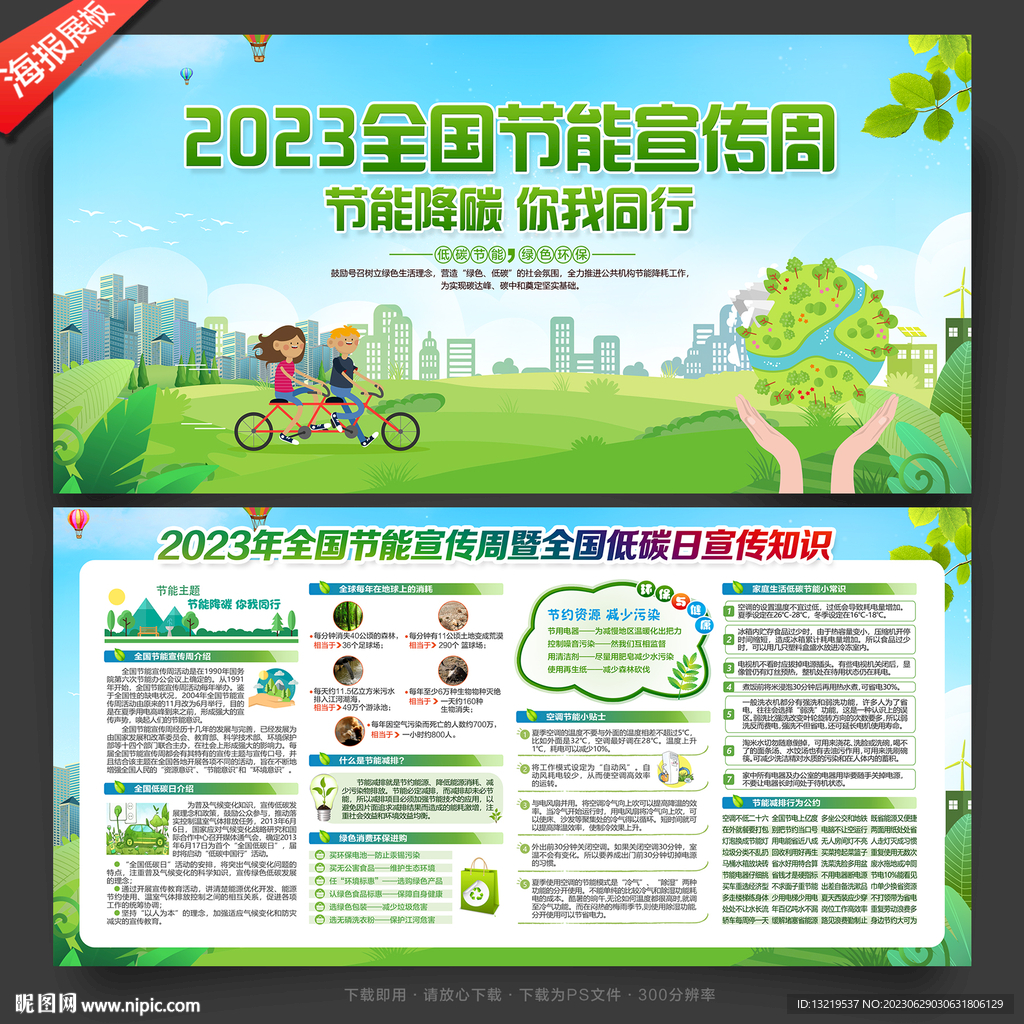 2023全国节能宣传周