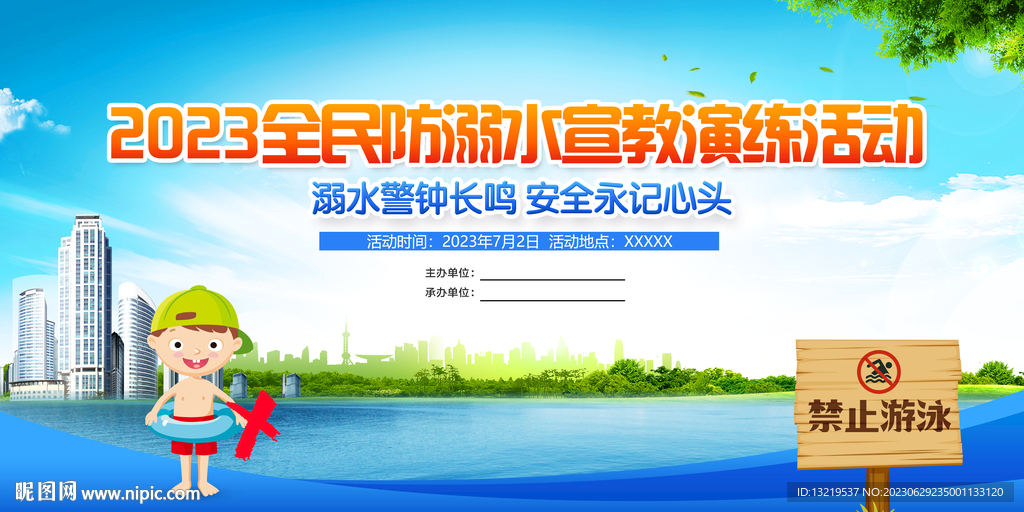 防溺水活动背景