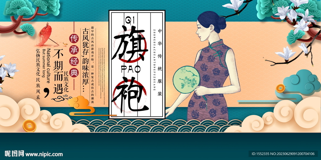 旗袍