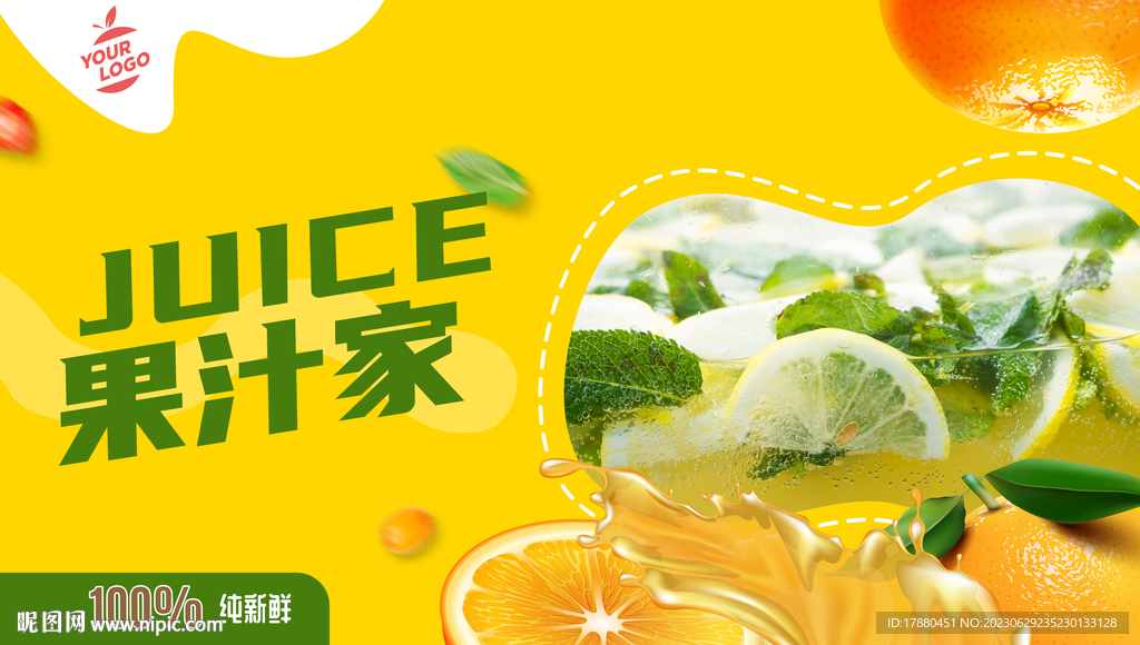 果汁店海报