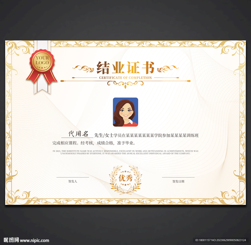 结业证