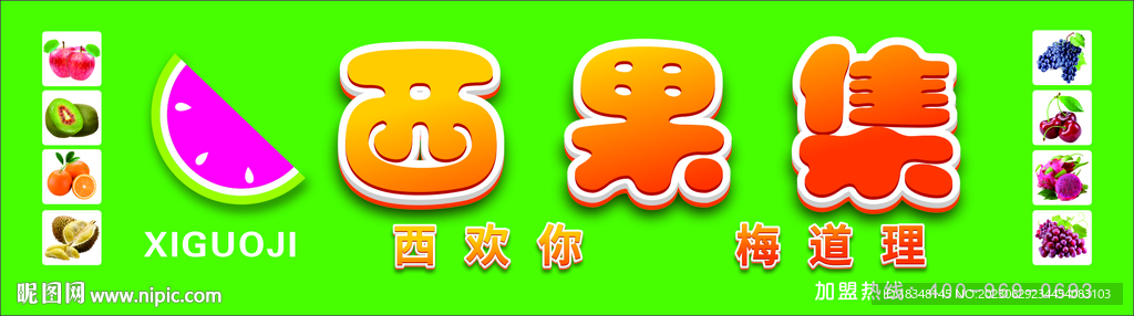 水果店招牌
