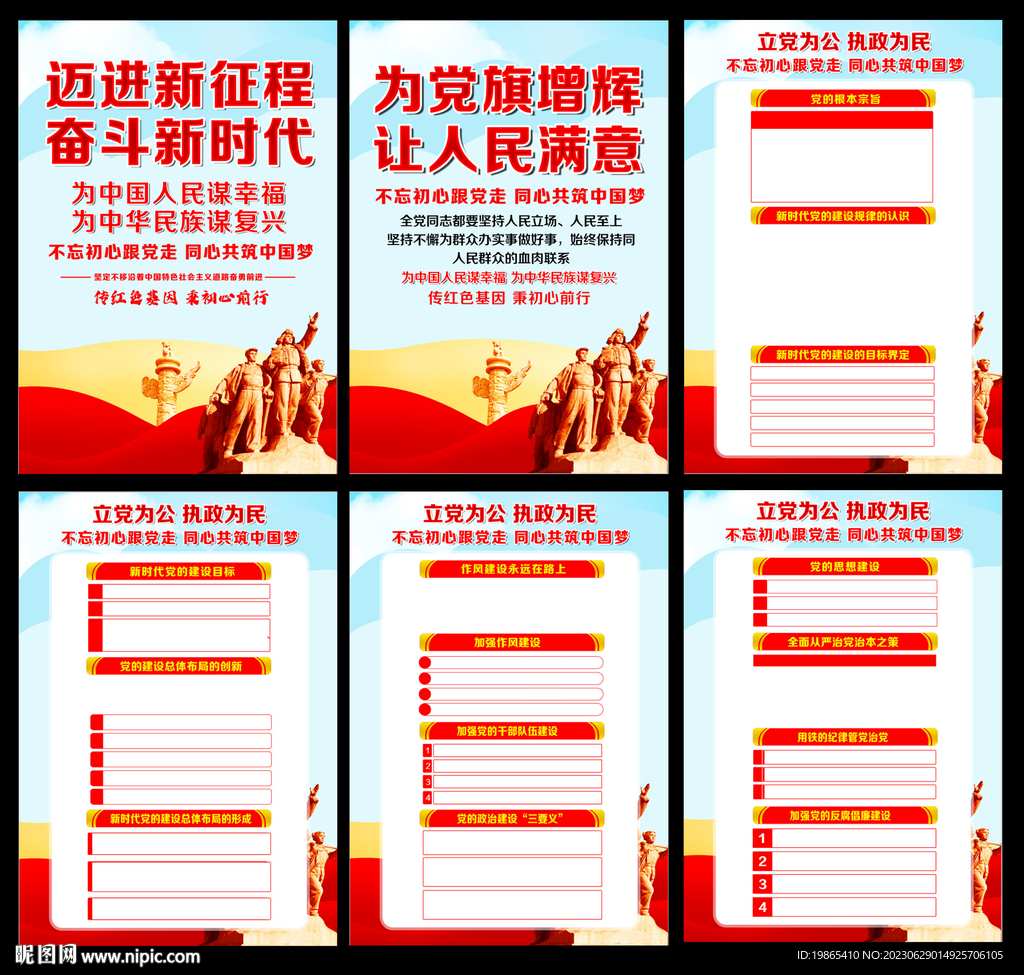 党建标语