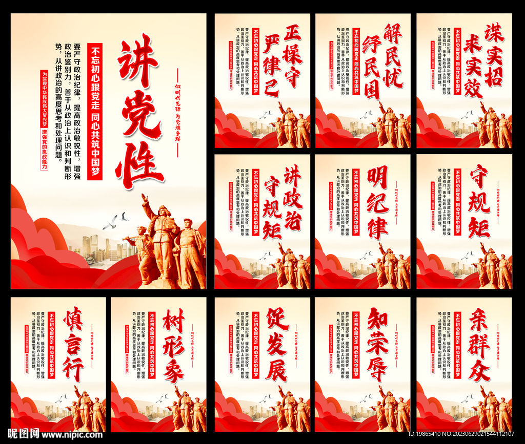 党建展板