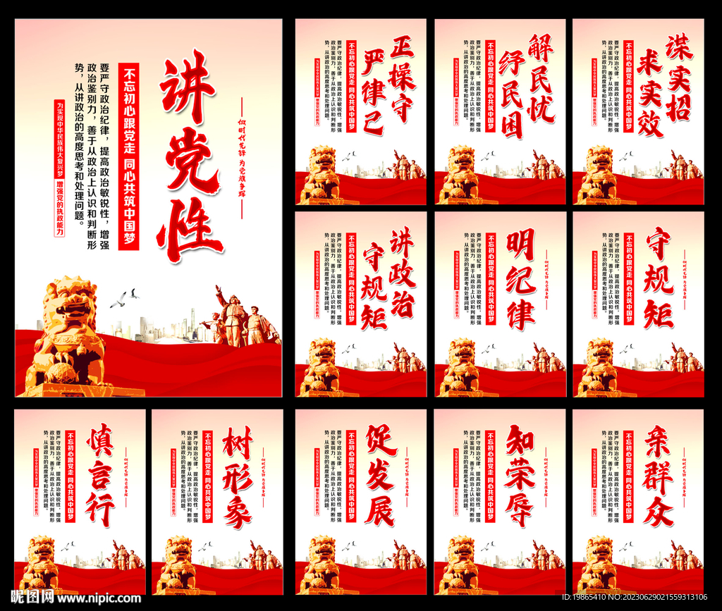 党建标语