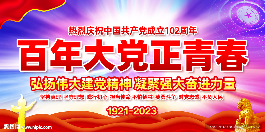 建党102周年背景