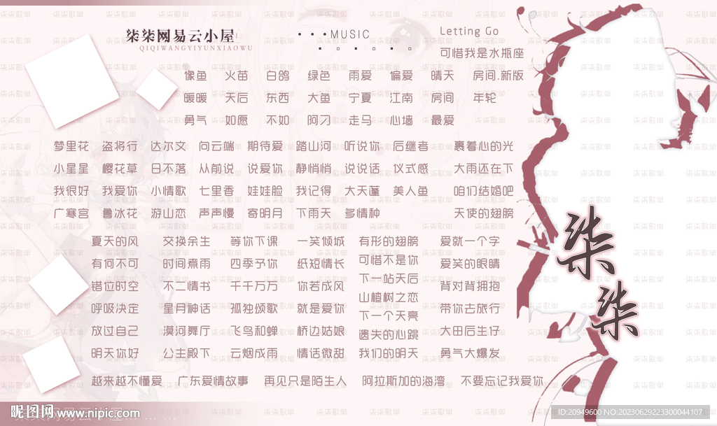 横版歌单设计