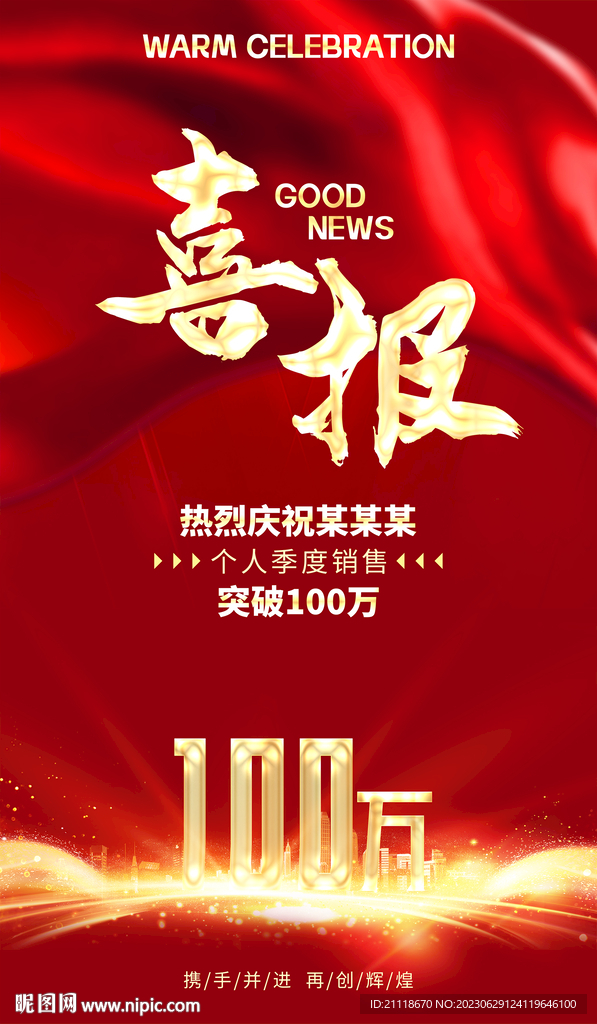 喜报