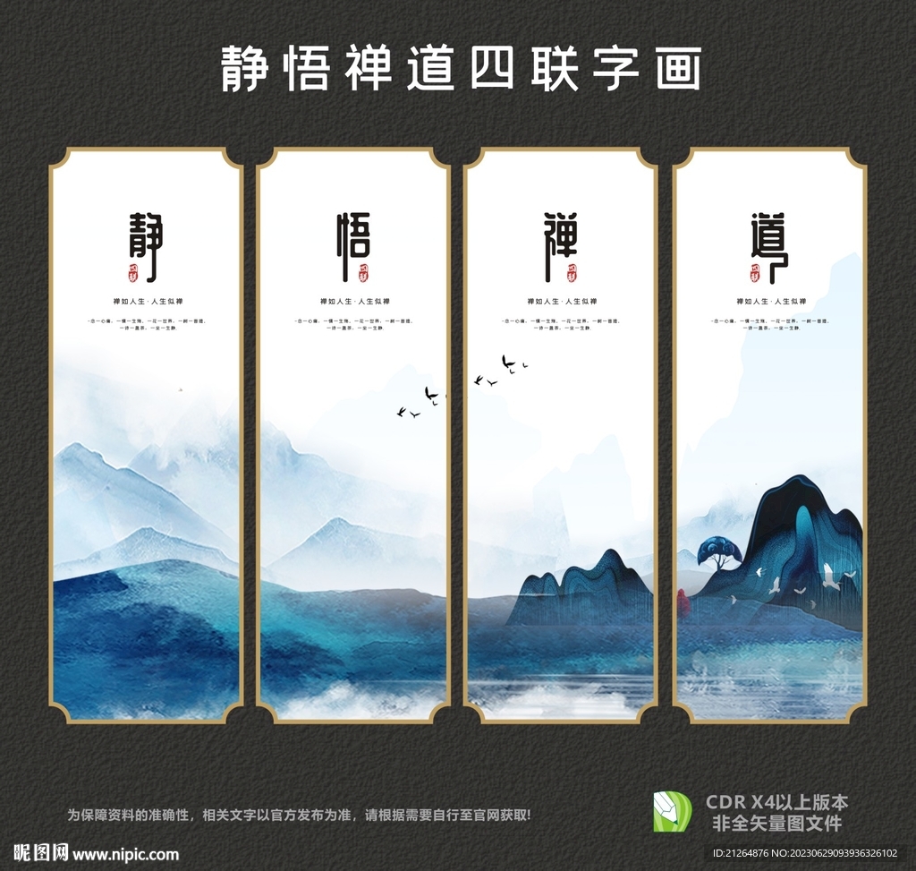 静悟禅道挂画