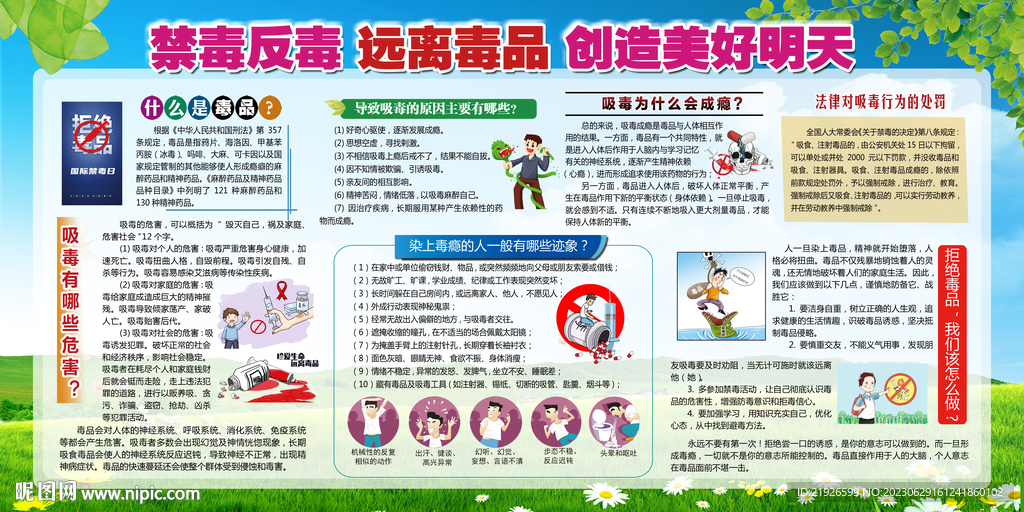 禁毒