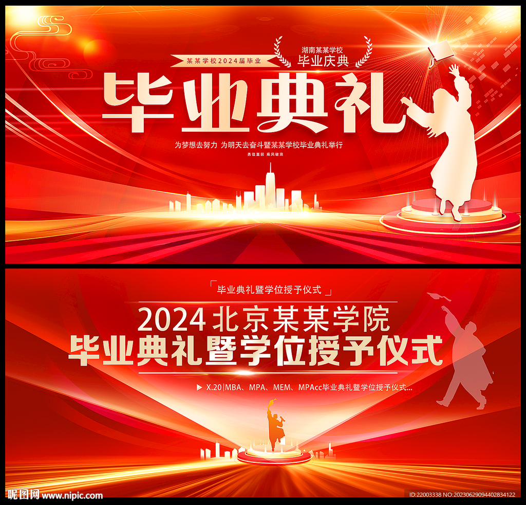 毕业典礼