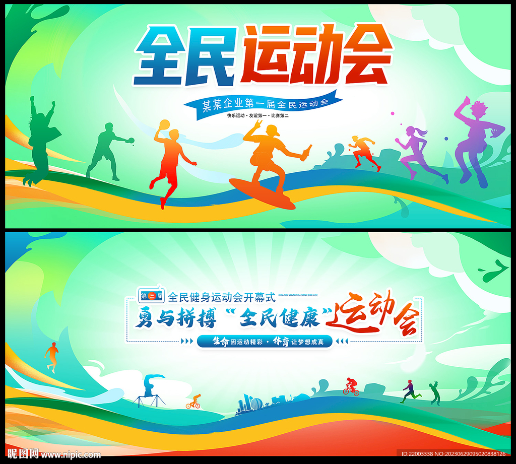 运动会