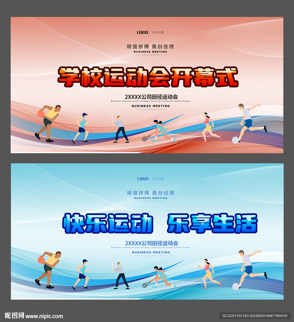 运动