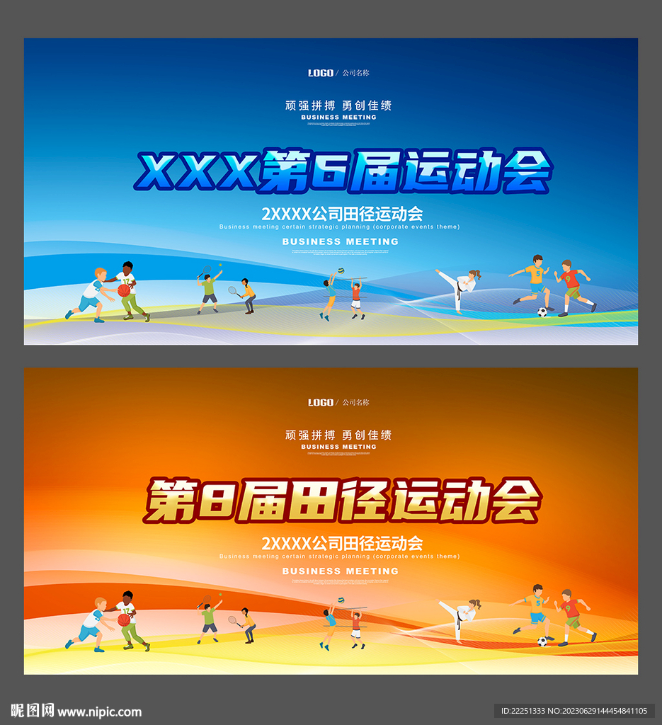 运动会展板