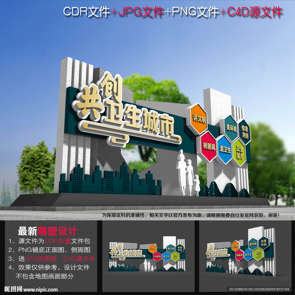 卫生城市雕塑