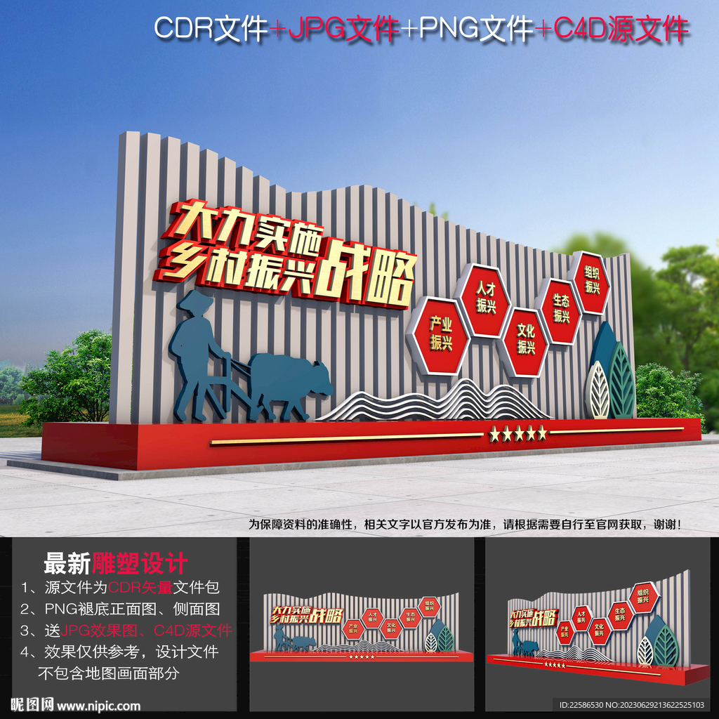 乡村振兴战略雕塑