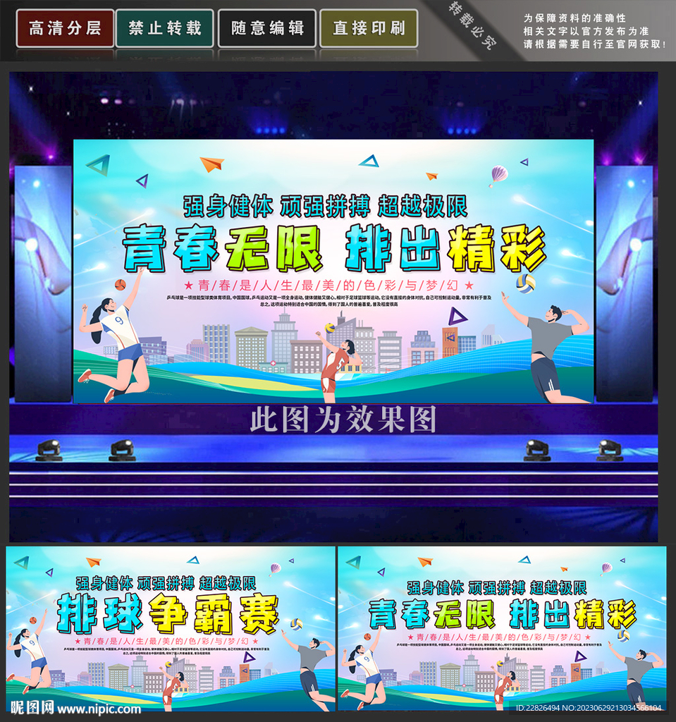 排球