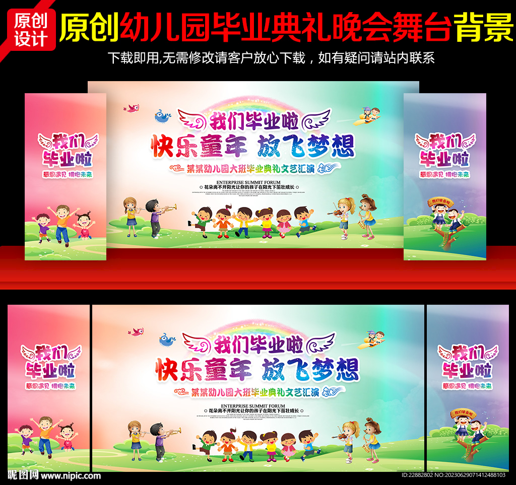 幼儿园毕业典礼