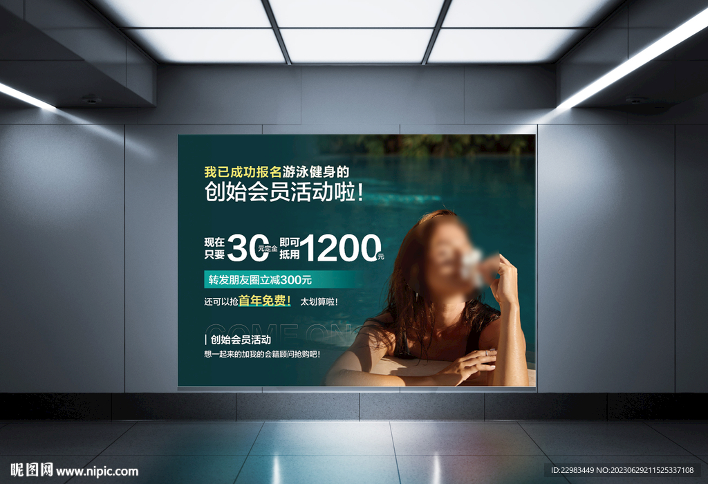 游泳健身创始会员海报灯箱