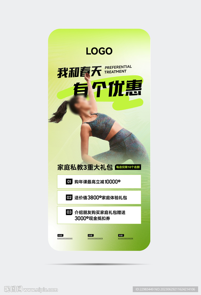 游泳健身私教优惠海报