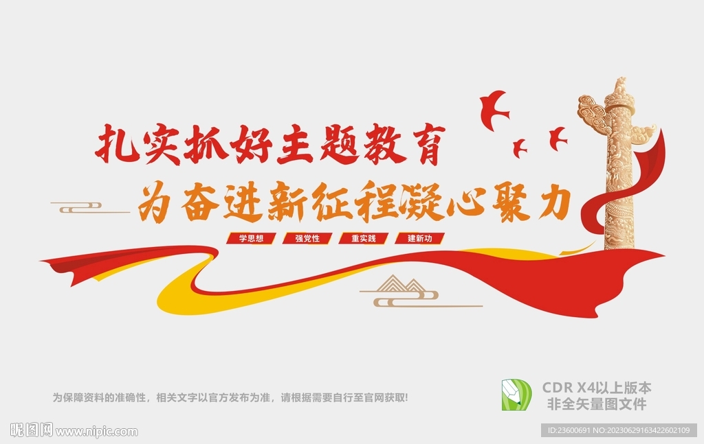 扎实抓好主题教育