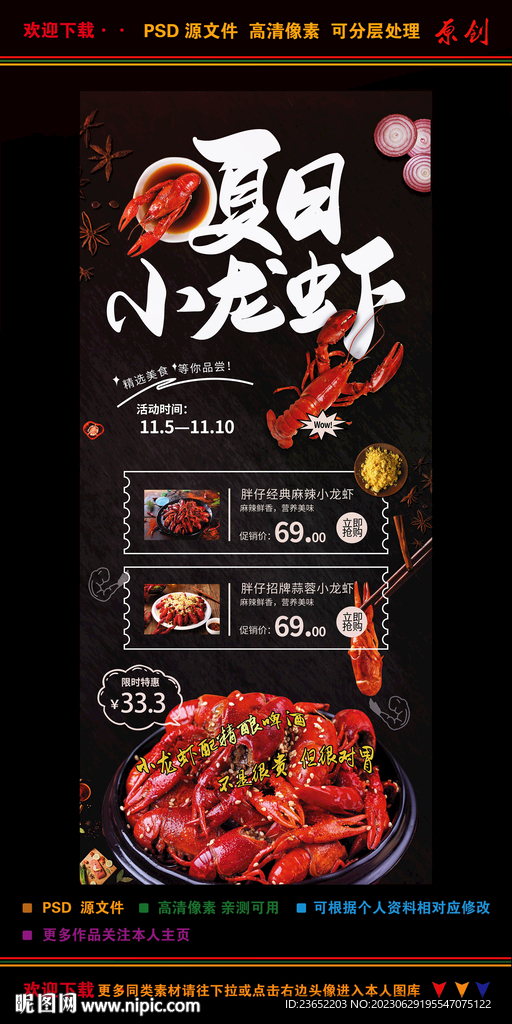 龙虾展架