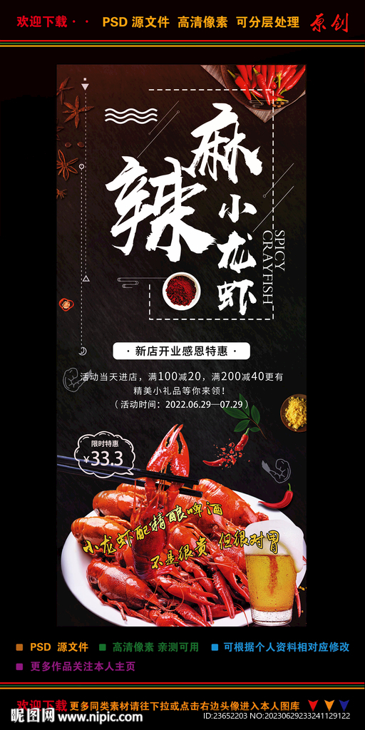 龙虾展架