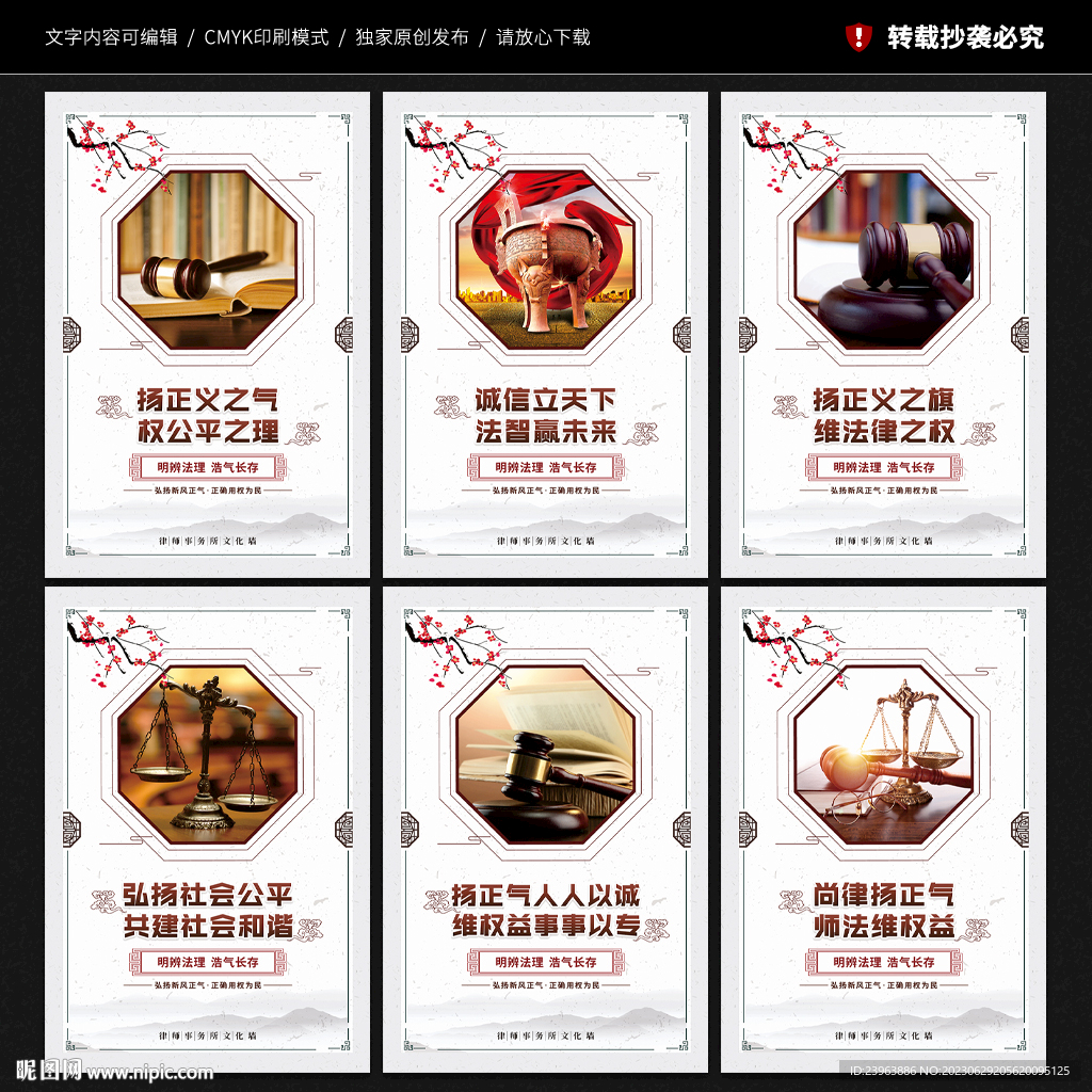 律师事务所文化墙