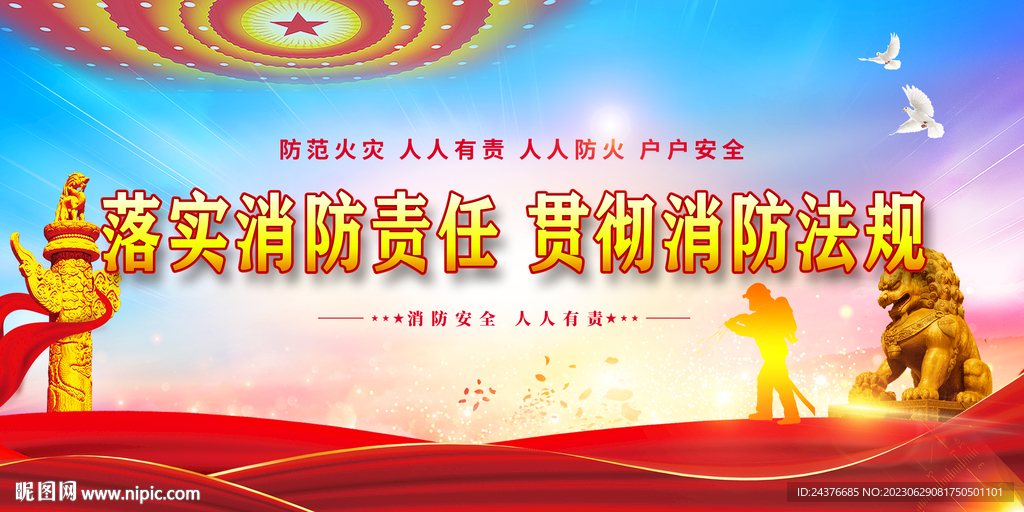 消防安全