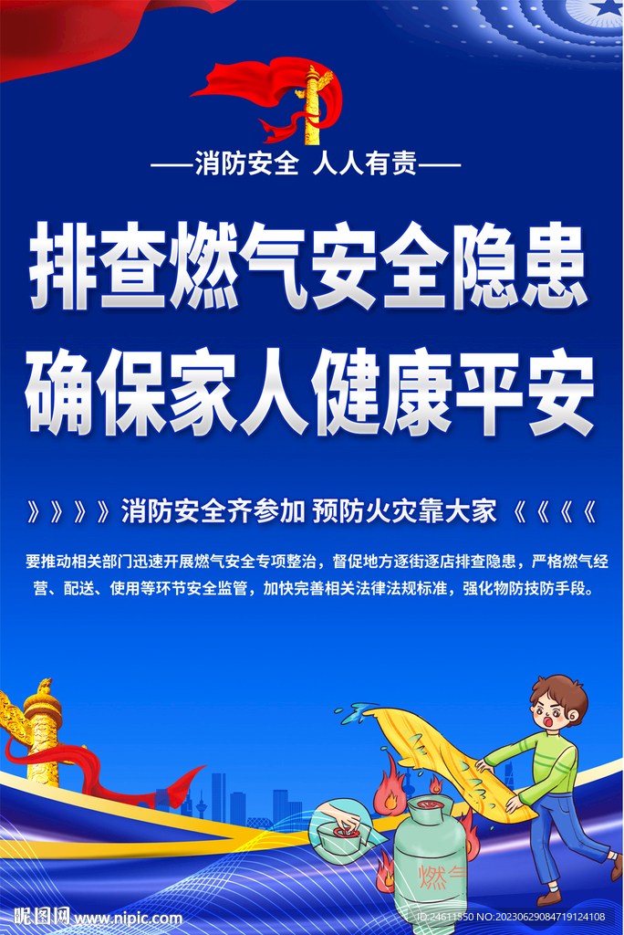 社区燃气安全宣传海报