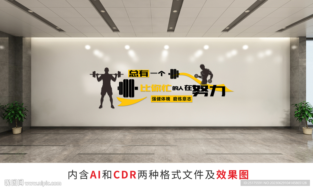 健身房文化墙