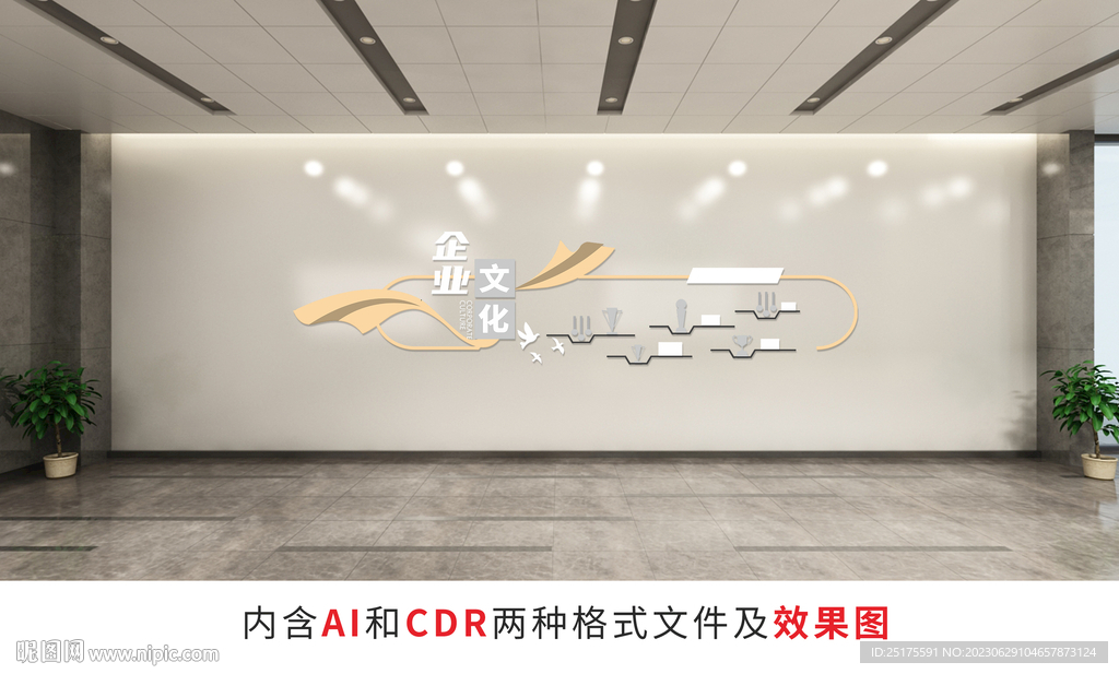 企业文化墙