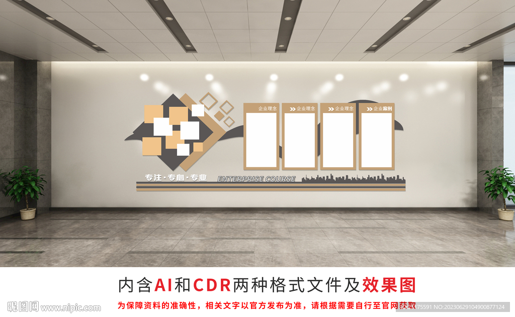 企业文化墙