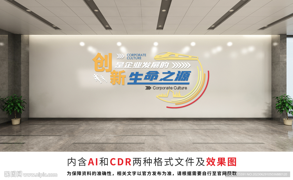 企业文化墙