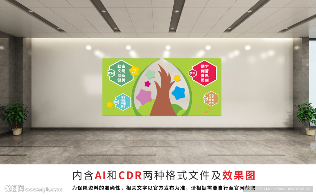 校园文化墙