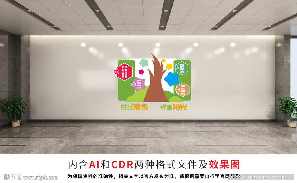 校园文化墙