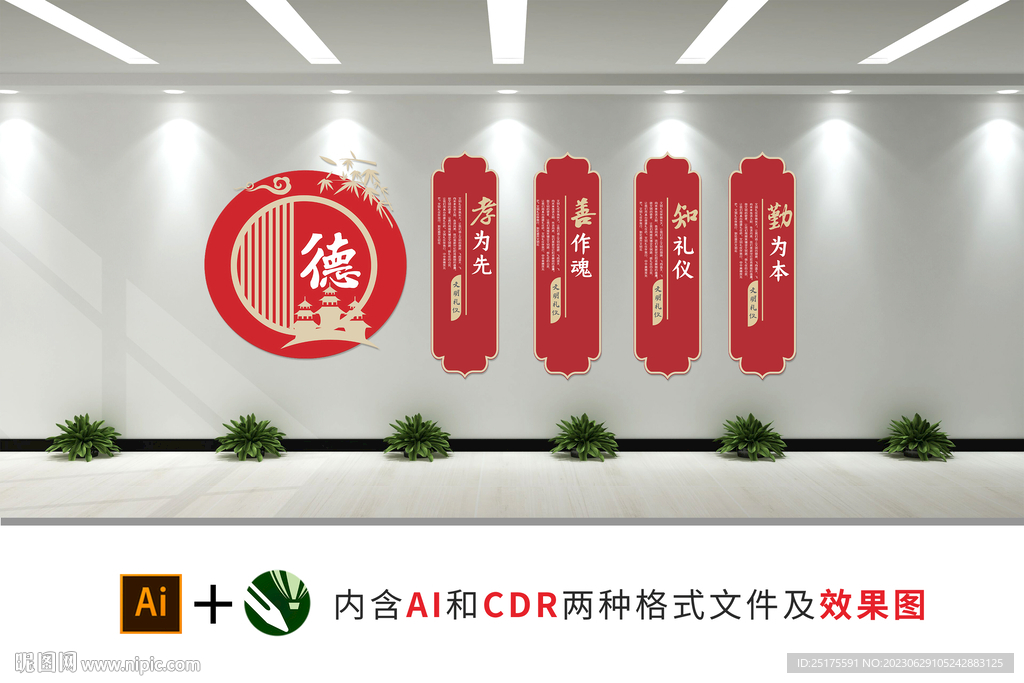 校园文化墙
