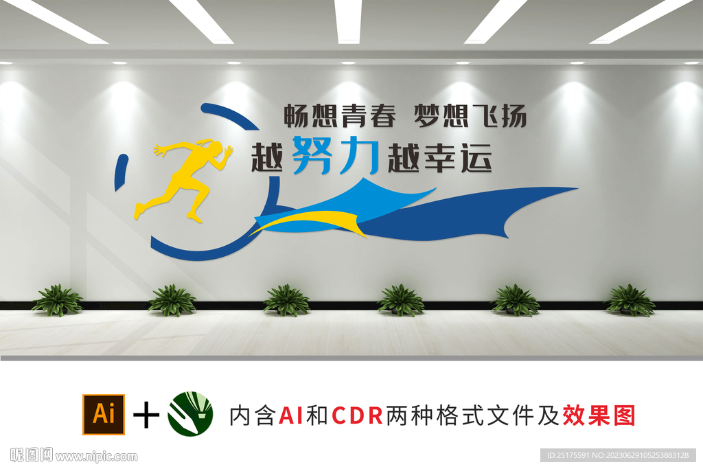 企业文化墙 