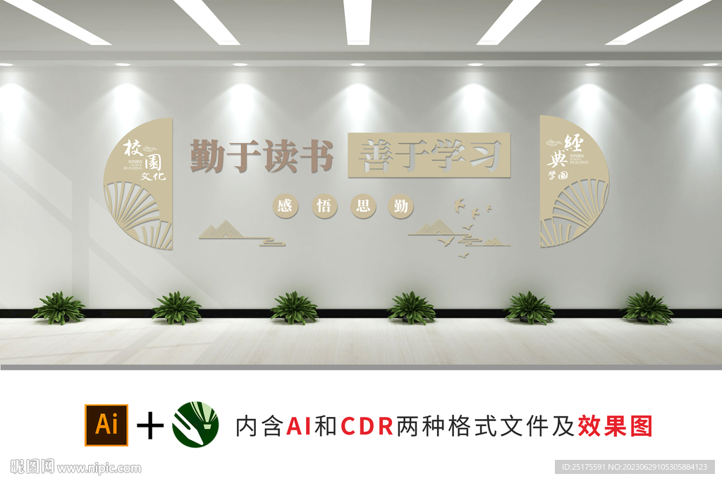校园文化墙