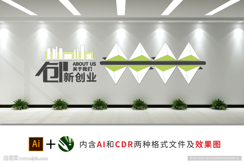 企业文化墙